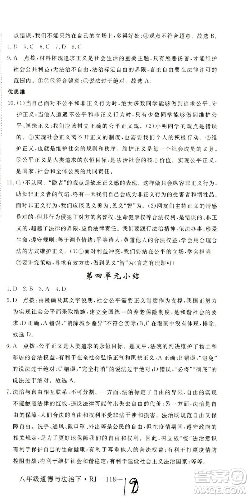 延邊大學(xué)出版社2021學(xué)練優(yōu)道德與法治八年級(jí)下冊(cè)人教版河南專版答案