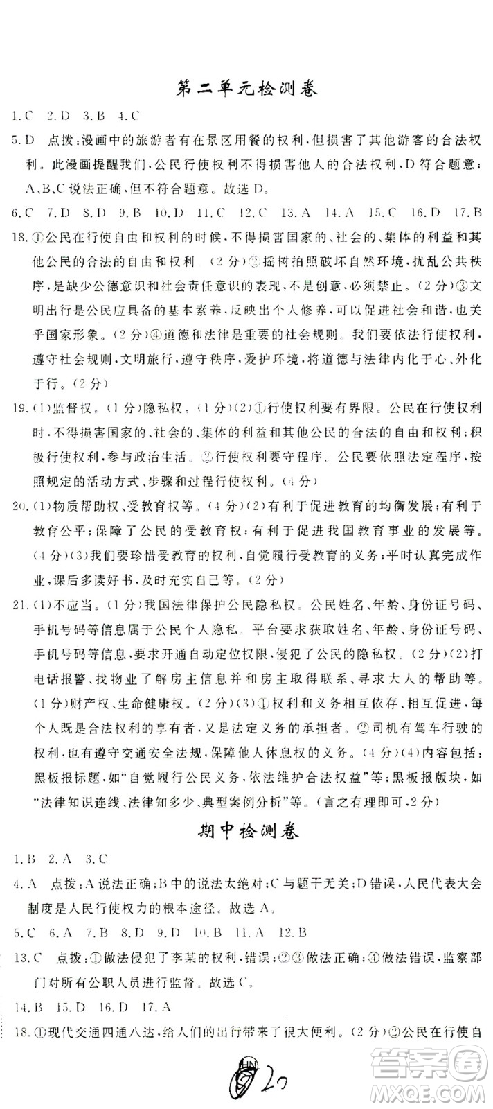 延邊大學(xué)出版社2021學(xué)練優(yōu)道德與法治八年級(jí)下冊(cè)人教版河南專版答案