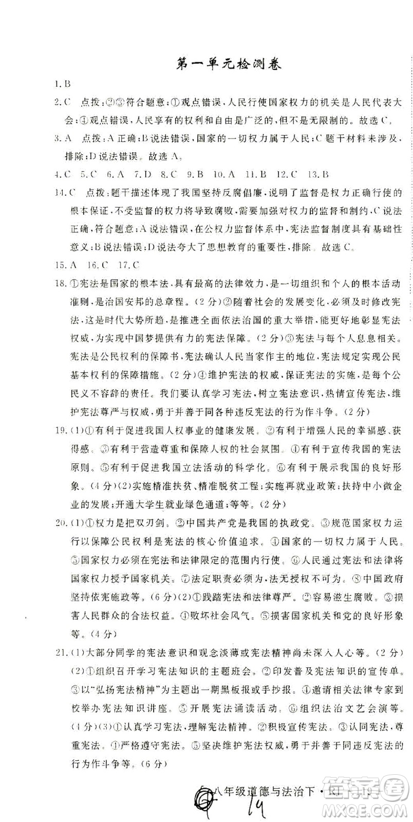 延邊大學(xué)出版社2021學(xué)練優(yōu)道德與法治八年級(jí)下冊(cè)人教版河南專版答案