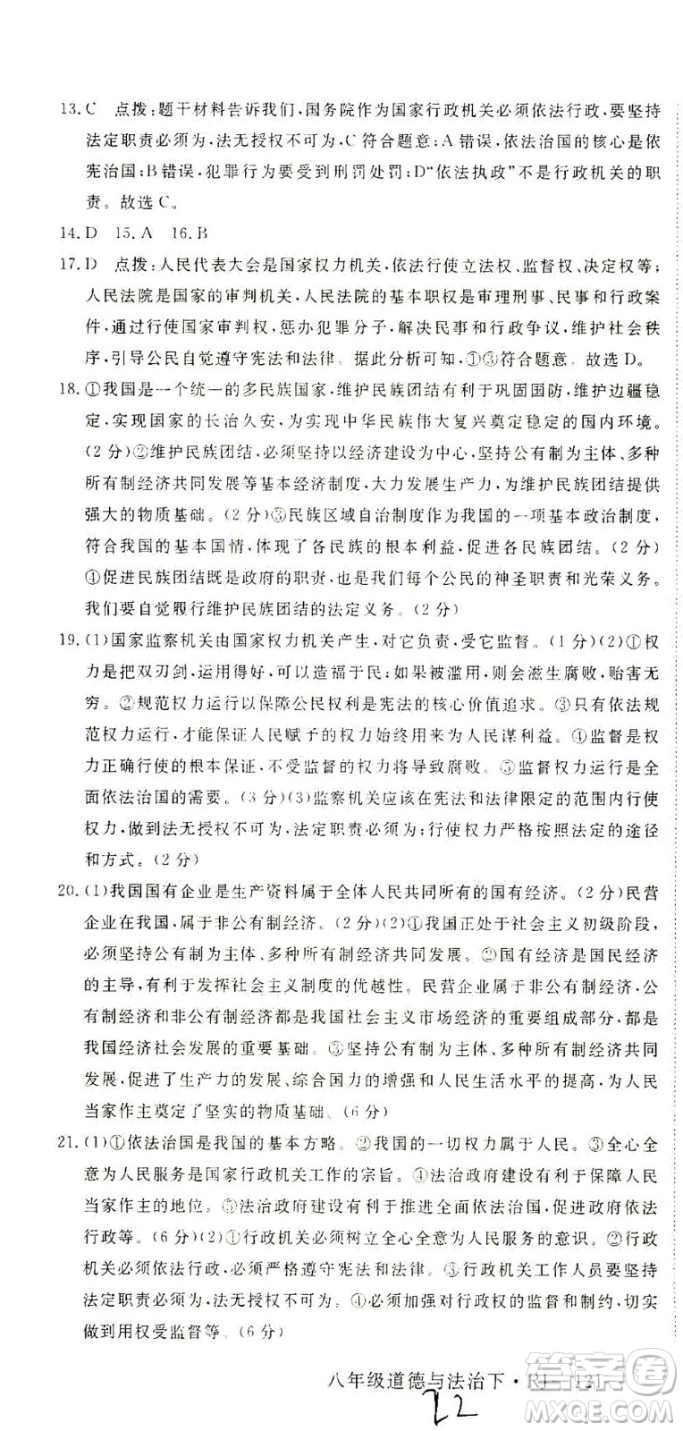 延邊大學(xué)出版社2021學(xué)練優(yōu)道德與法治八年級(jí)下冊(cè)人教版河南專版答案