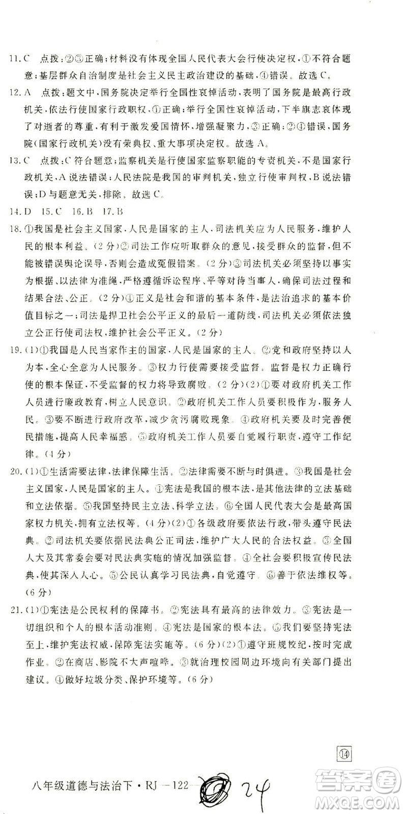 延邊大學(xué)出版社2021學(xué)練優(yōu)道德與法治八年級(jí)下冊(cè)人教版河南專版答案