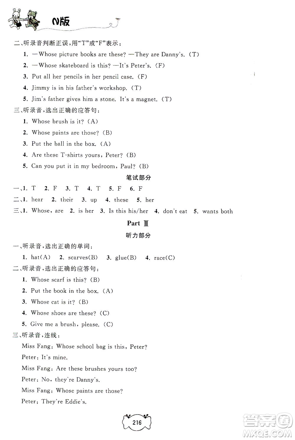 上海大學(xué)出版社2021鐘書金牌課課練五年級英語下冊牛津版答案