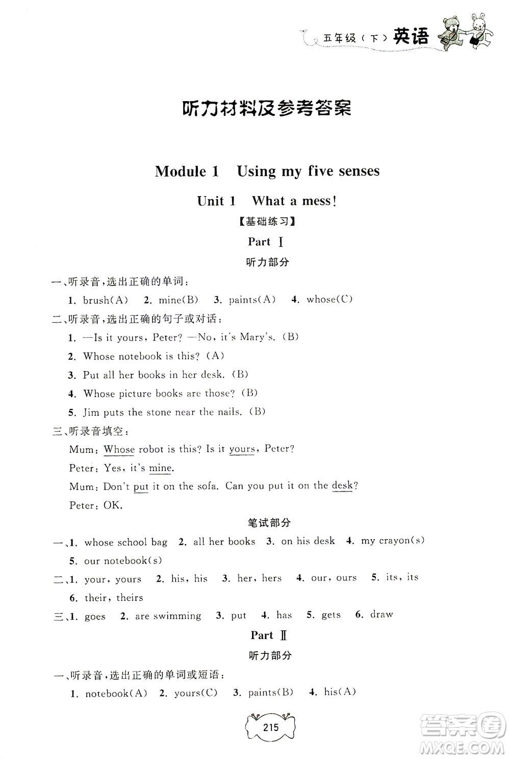 上海大學(xué)出版社2021鐘書金牌課課練五年級英語下冊牛津版答案