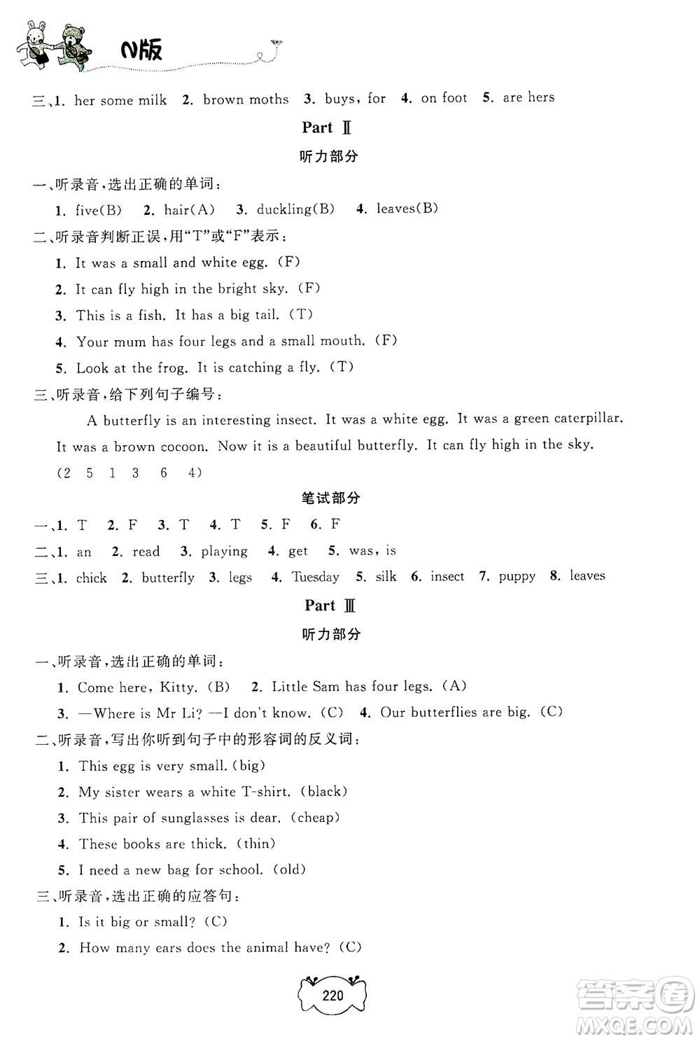 上海大學(xué)出版社2021鐘書金牌課課練五年級英語下冊牛津版答案