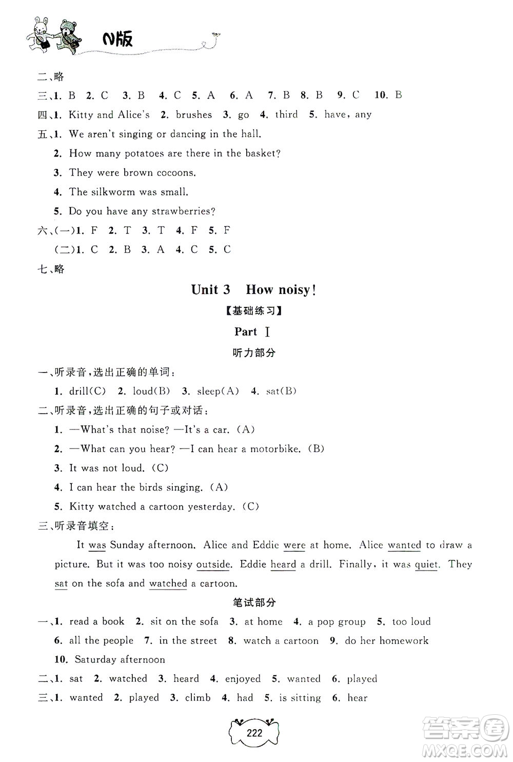 上海大學(xué)出版社2021鐘書金牌課課練五年級英語下冊牛津版答案