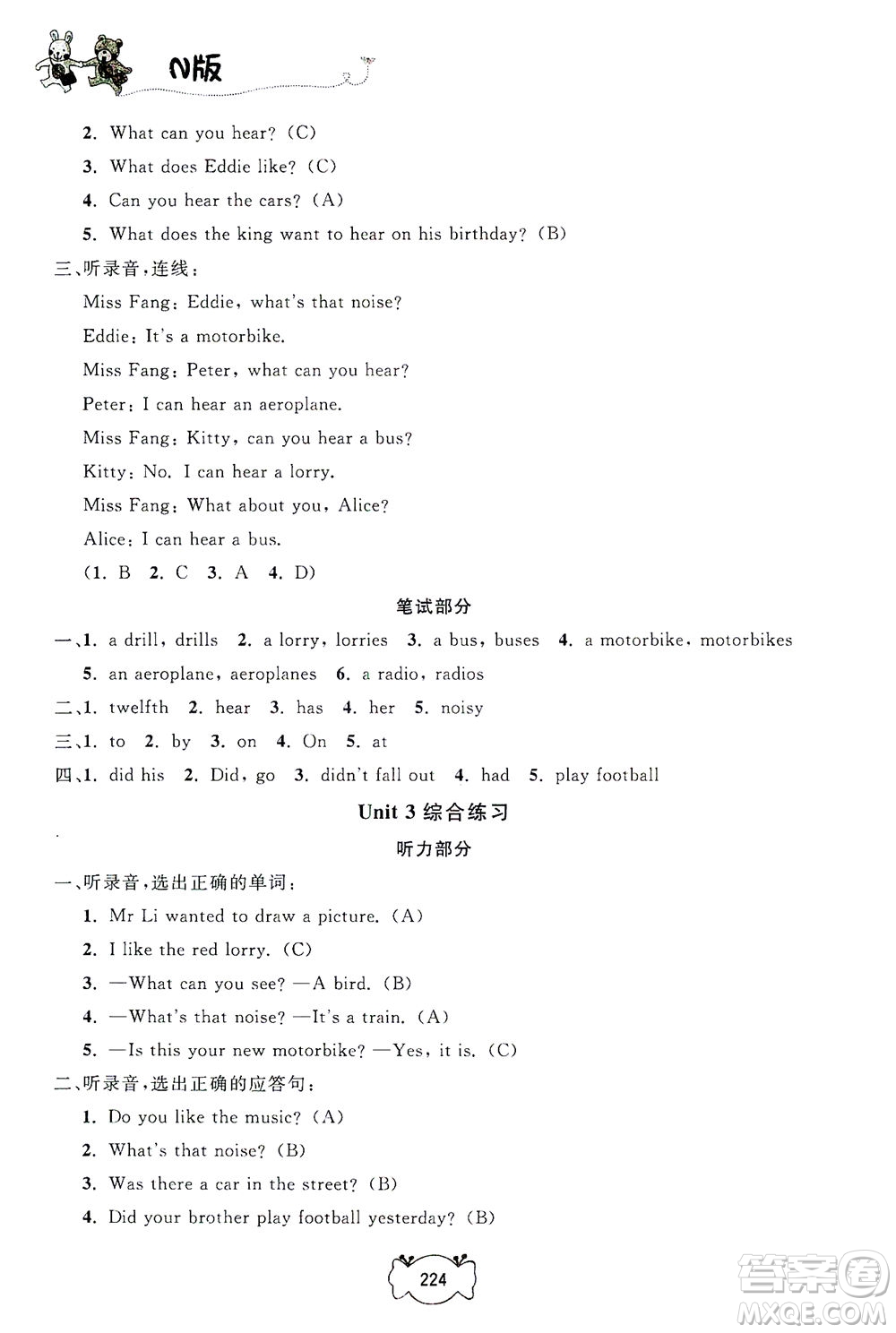 上海大學(xué)出版社2021鐘書金牌課課練五年級英語下冊牛津版答案
