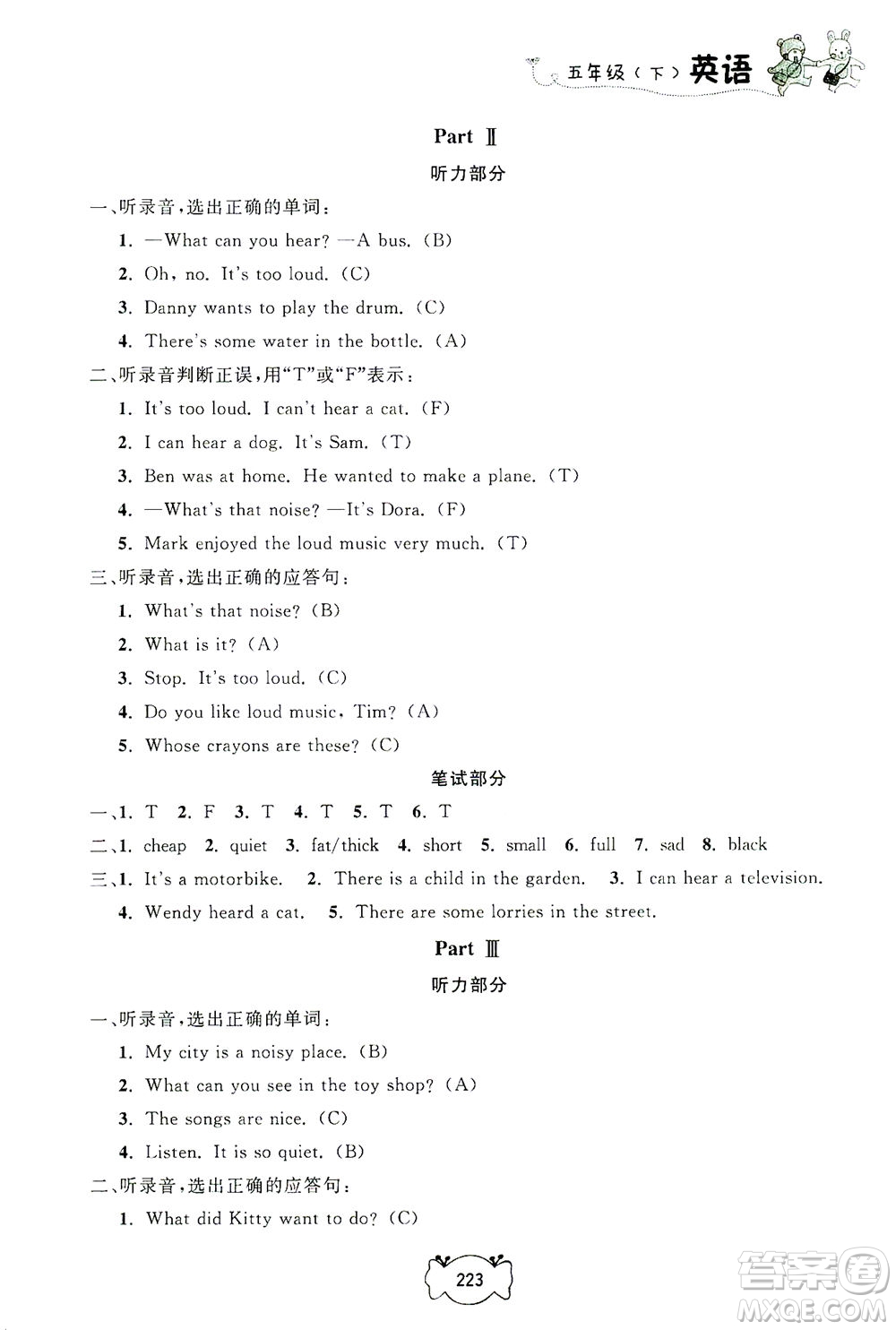 上海大學(xué)出版社2021鐘書金牌課課練五年級英語下冊牛津版答案