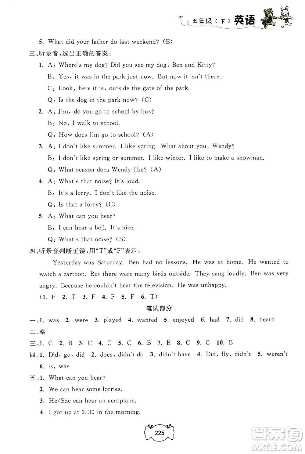 上海大學(xué)出版社2021鐘書金牌課課練五年級英語下冊牛津版答案