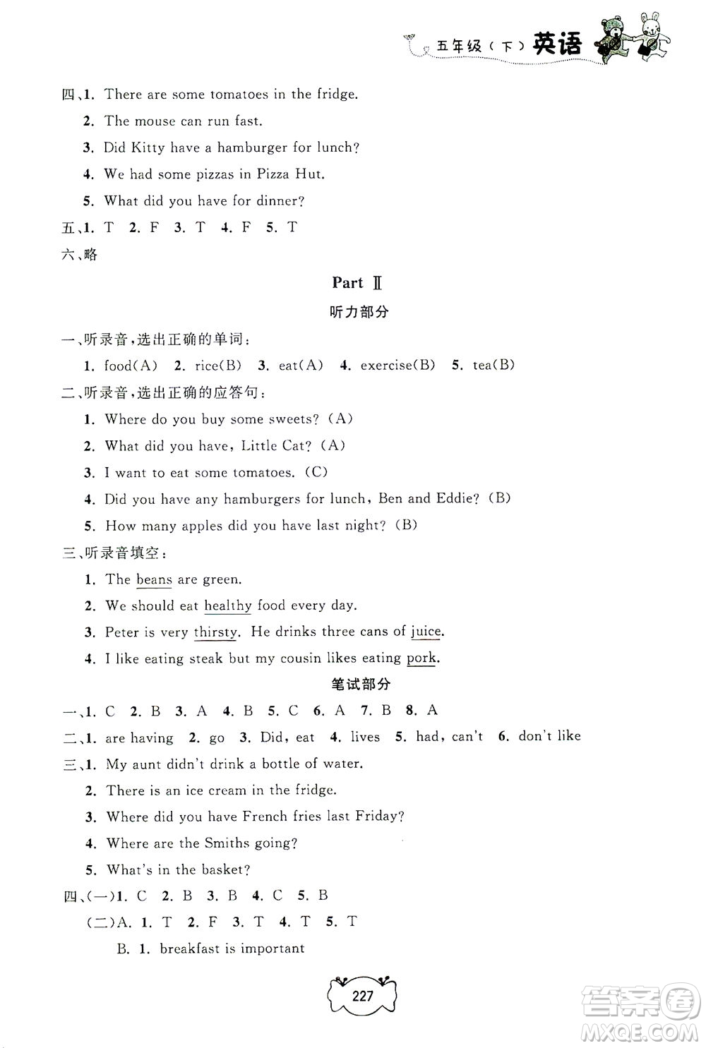 上海大學(xué)出版社2021鐘書金牌課課練五年級英語下冊牛津版答案