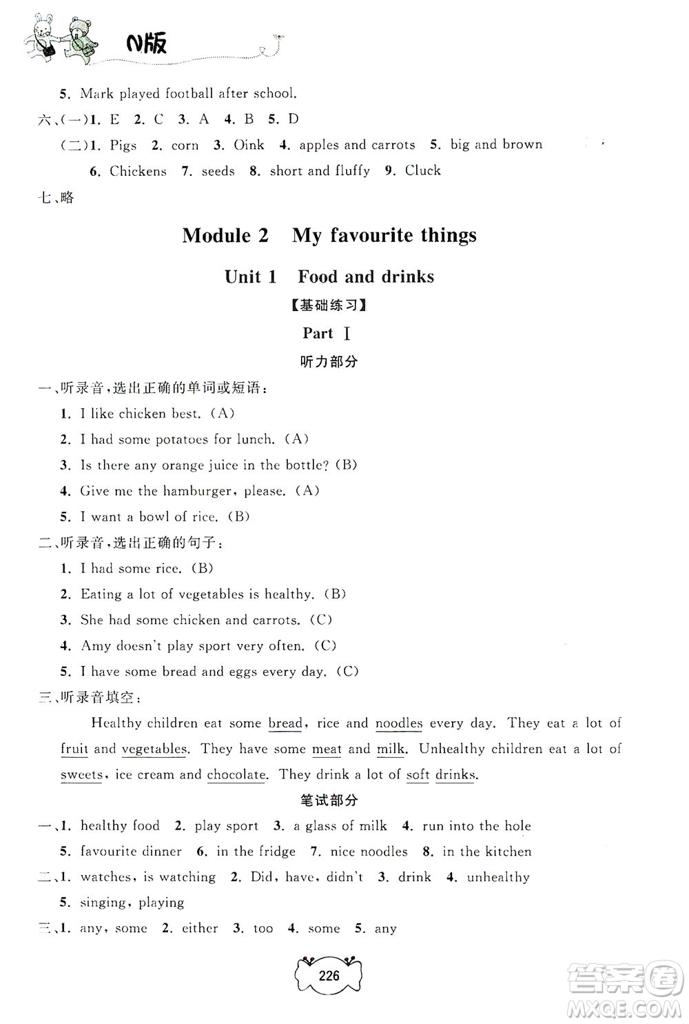 上海大學(xué)出版社2021鐘書金牌課課練五年級英語下冊牛津版答案