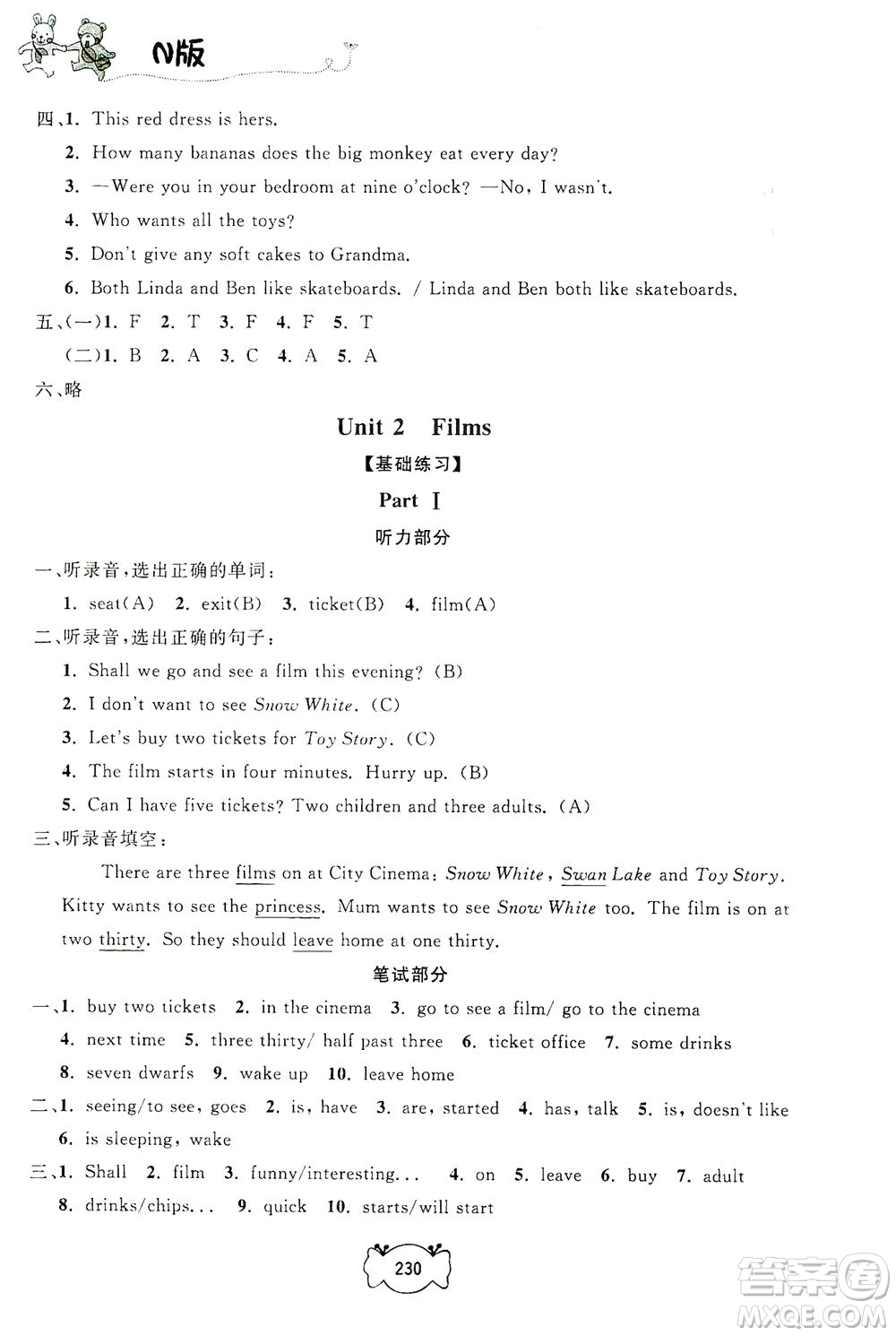 上海大學(xué)出版社2021鐘書金牌課課練五年級英語下冊牛津版答案