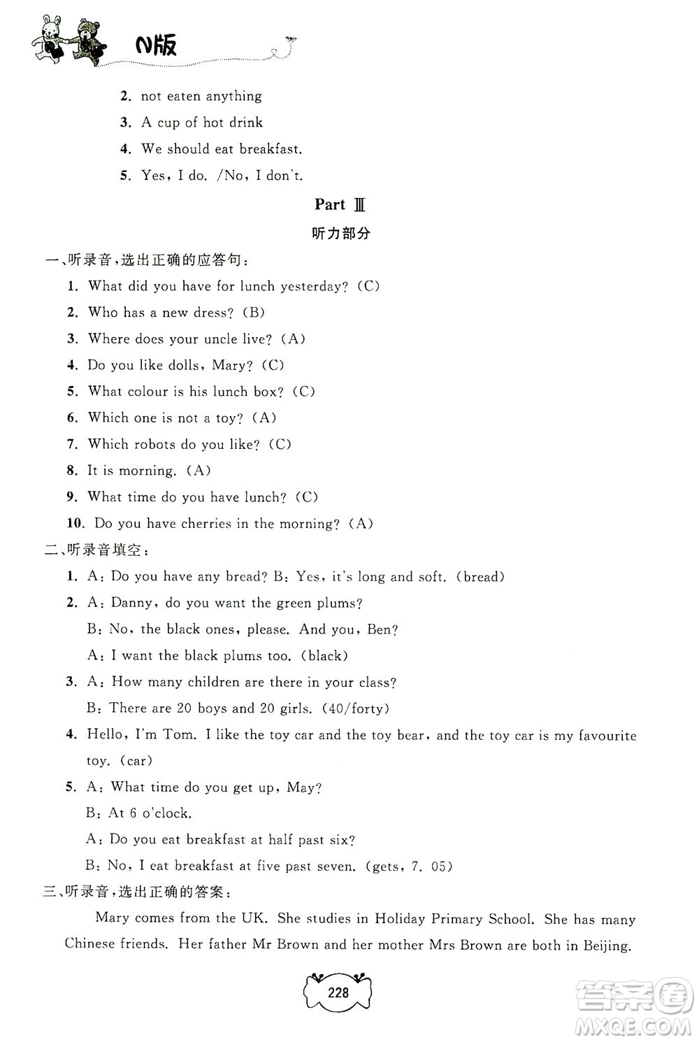 上海大學(xué)出版社2021鐘書金牌課課練五年級英語下冊牛津版答案