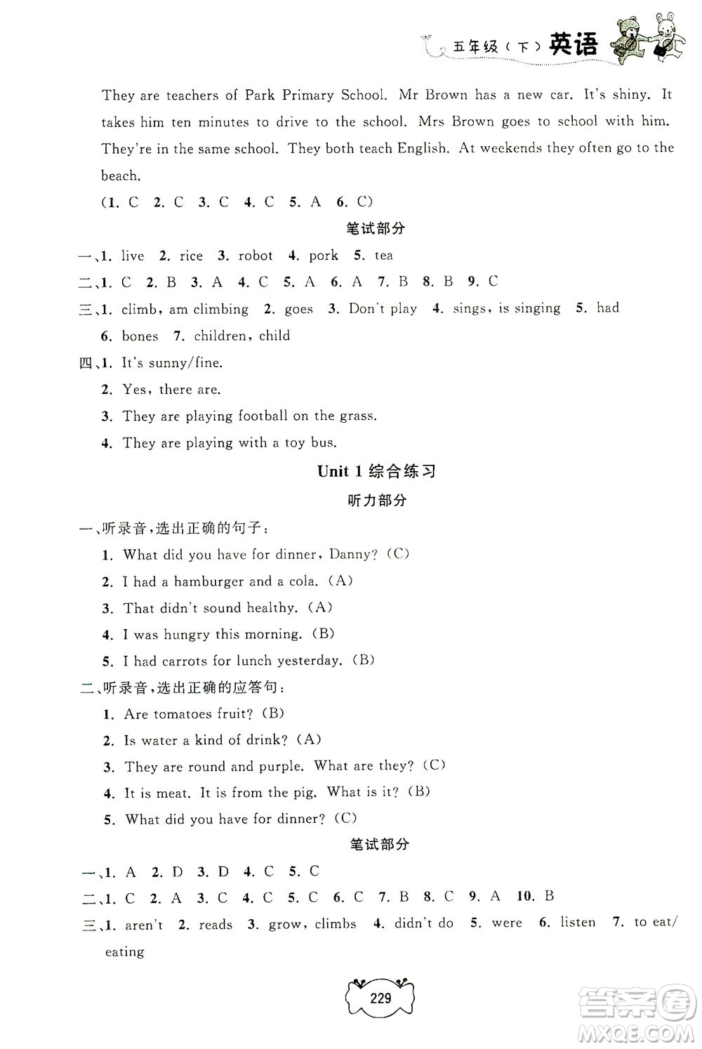 上海大學(xué)出版社2021鐘書金牌課課練五年級英語下冊牛津版答案
