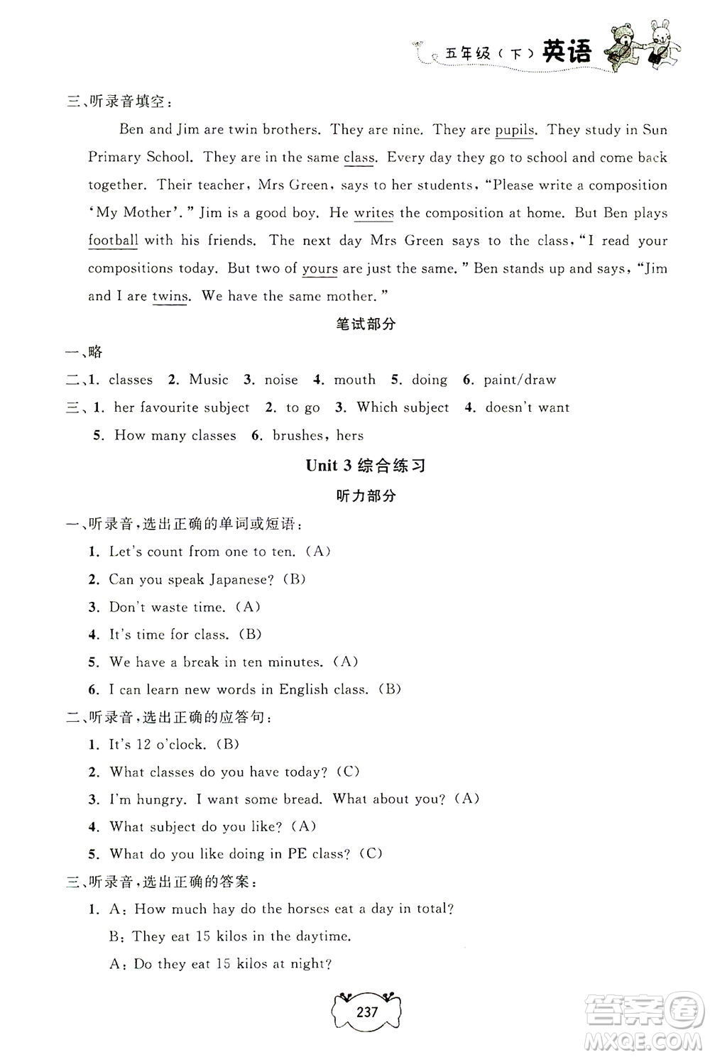 上海大學(xué)出版社2021鐘書金牌課課練五年級英語下冊牛津版答案