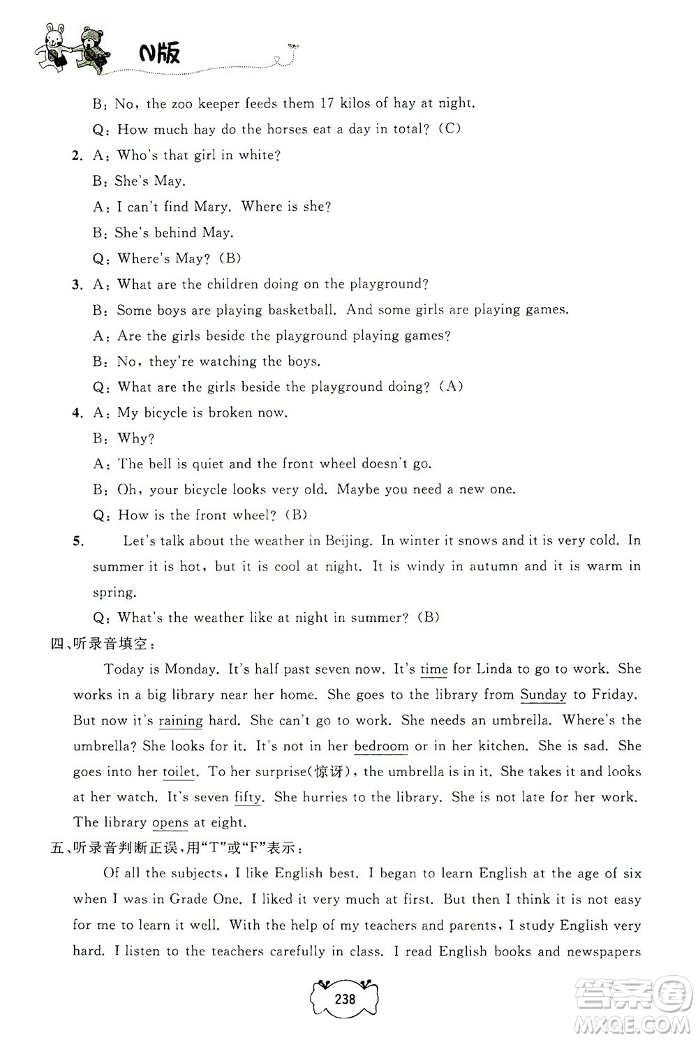 上海大學(xué)出版社2021鐘書金牌課課練五年級英語下冊牛津版答案