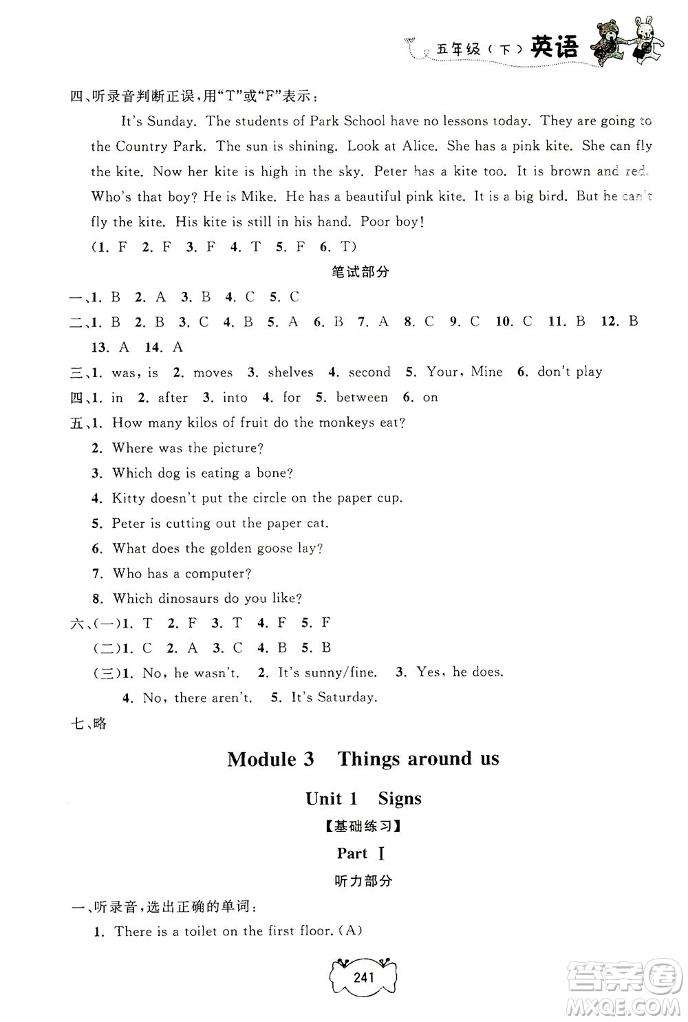 上海大學(xué)出版社2021鐘書金牌課課練五年級英語下冊牛津版答案