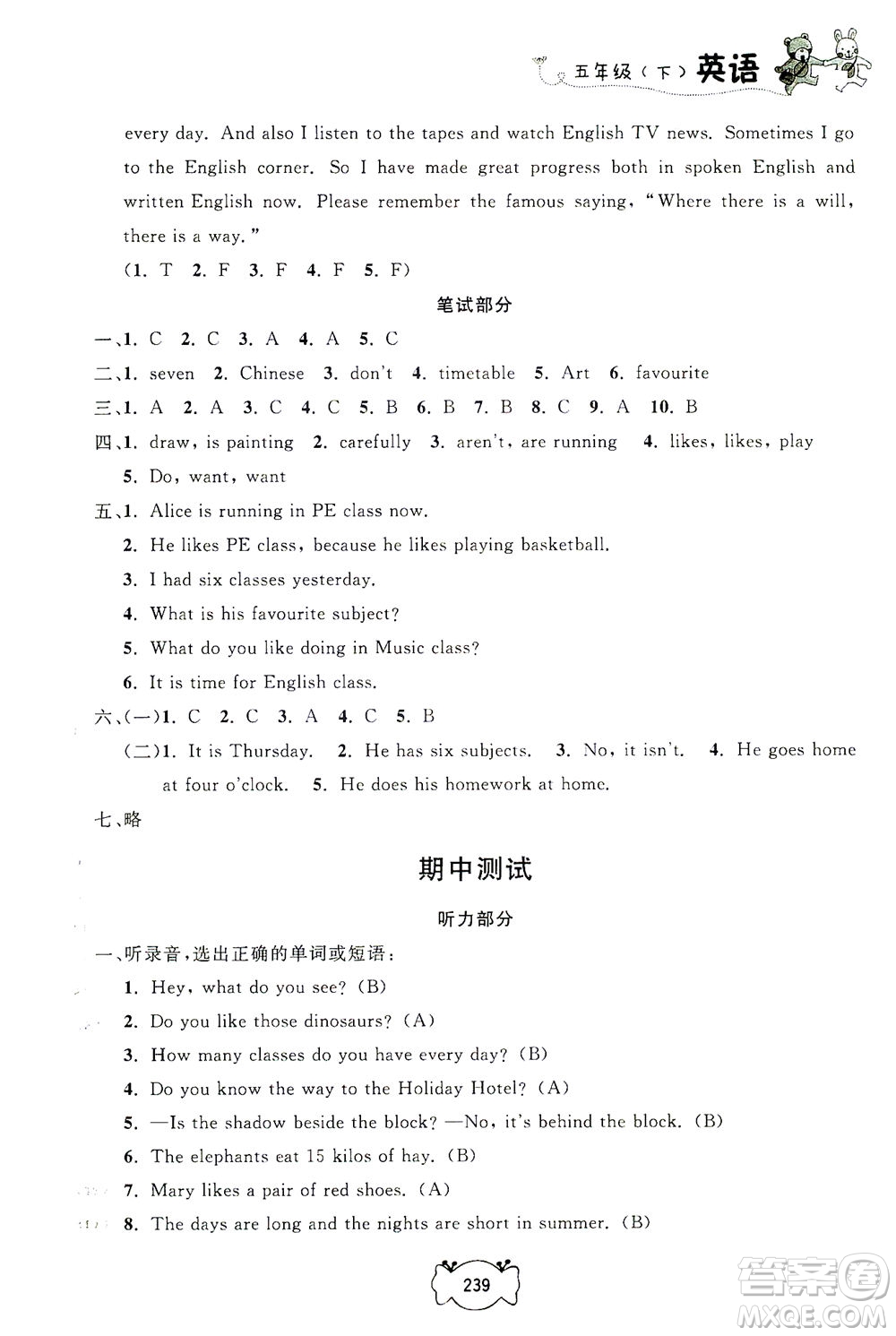 上海大學(xué)出版社2021鐘書金牌課課練五年級英語下冊牛津版答案