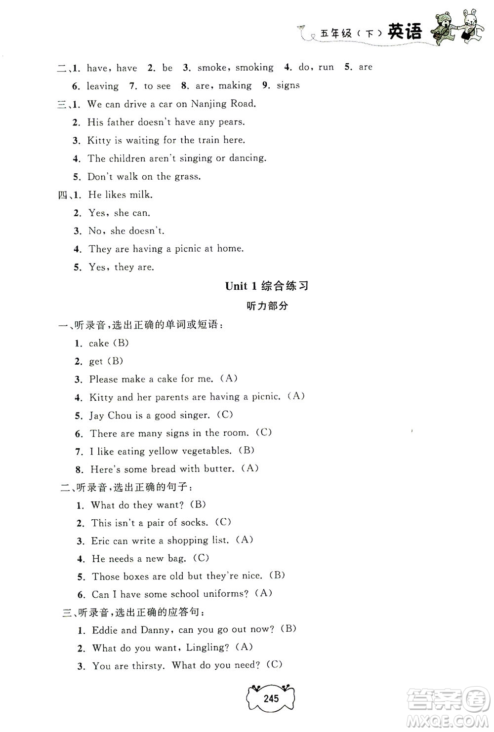 上海大學(xué)出版社2021鐘書金牌課課練五年級英語下冊牛津版答案
