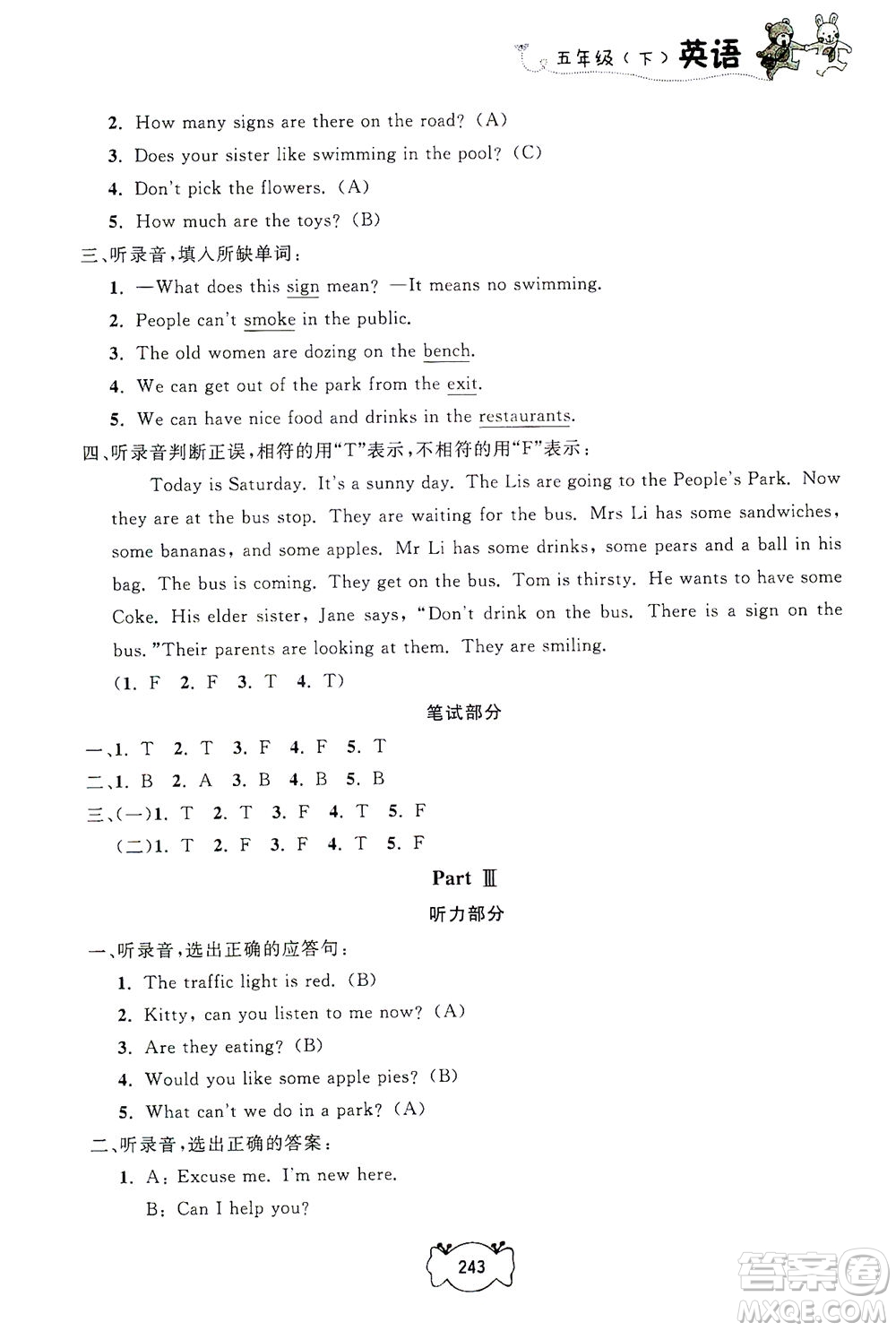上海大學(xué)出版社2021鐘書金牌課課練五年級英語下冊牛津版答案