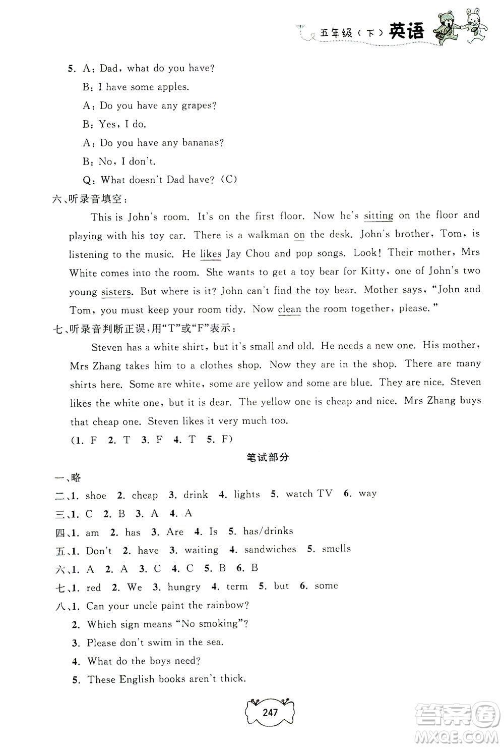 上海大學(xué)出版社2021鐘書金牌課課練五年級英語下冊牛津版答案