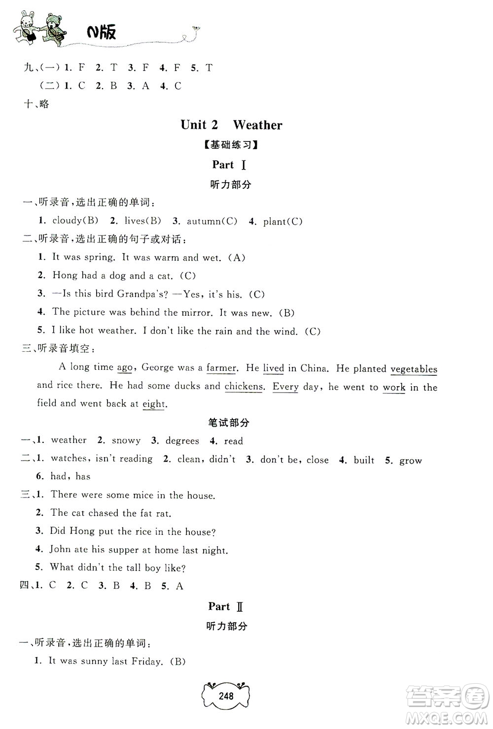 上海大學(xué)出版社2021鐘書金牌課課練五年級英語下冊牛津版答案