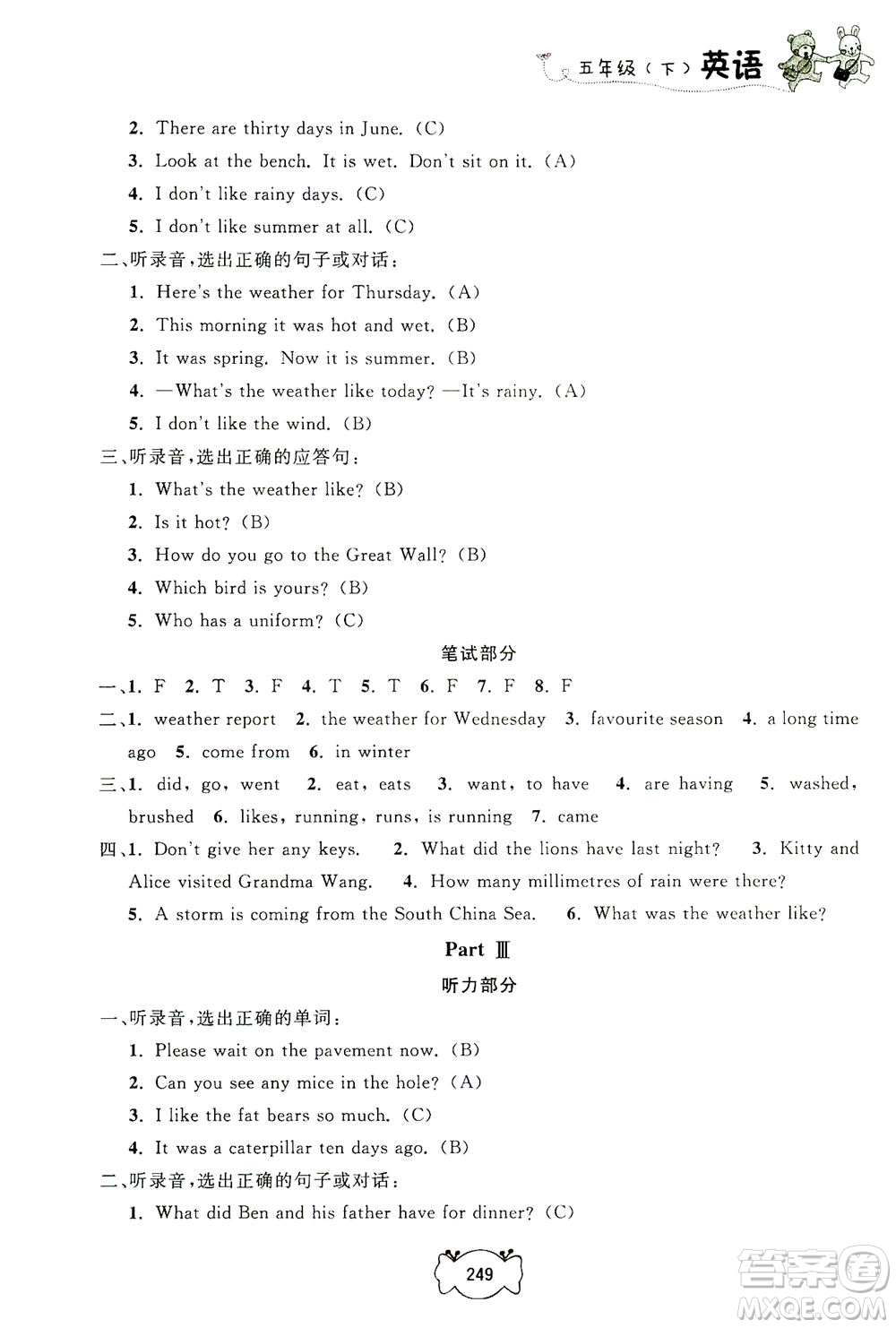 上海大學(xué)出版社2021鐘書金牌課課練五年級英語下冊牛津版答案