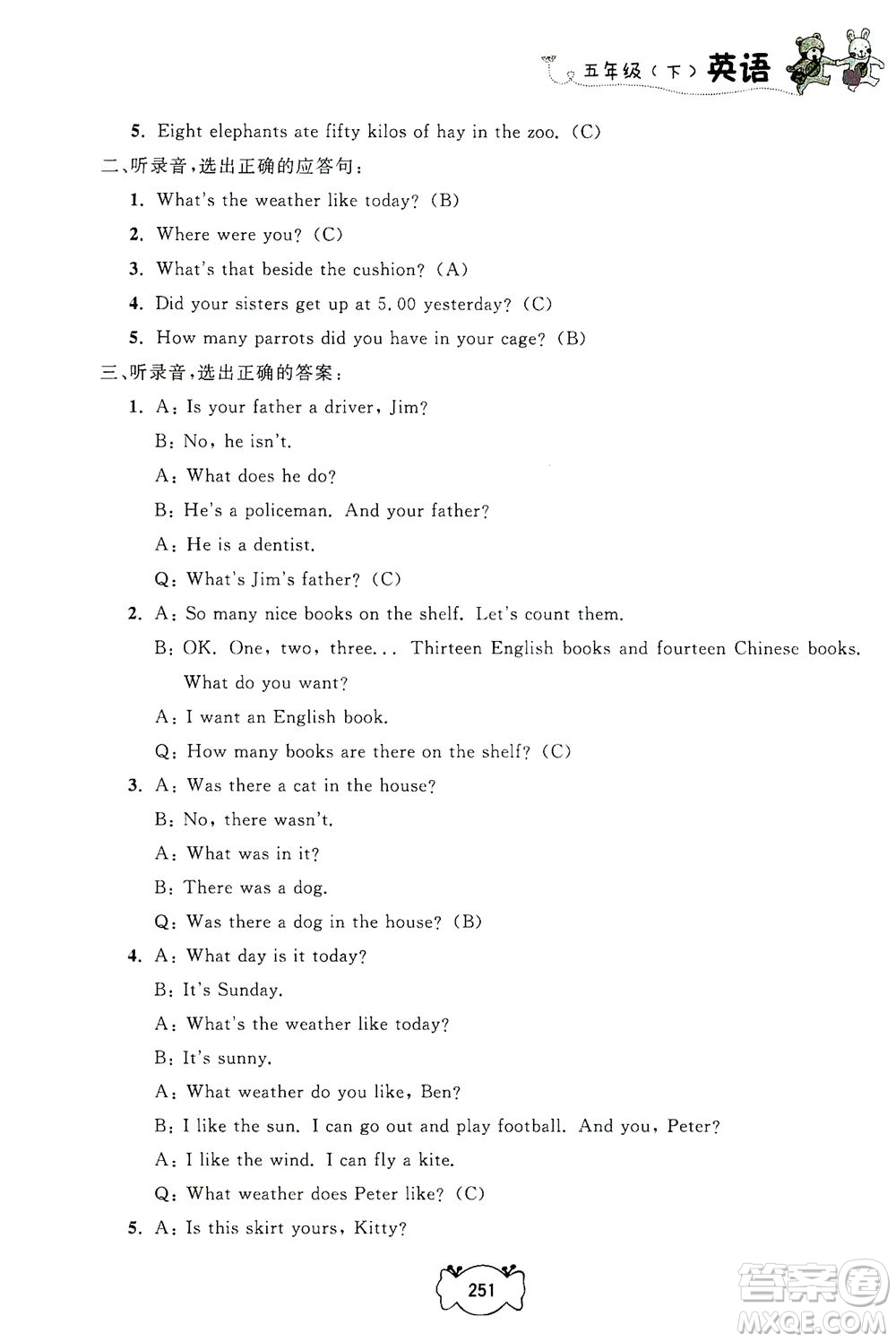 上海大學(xué)出版社2021鐘書金牌課課練五年級英語下冊牛津版答案