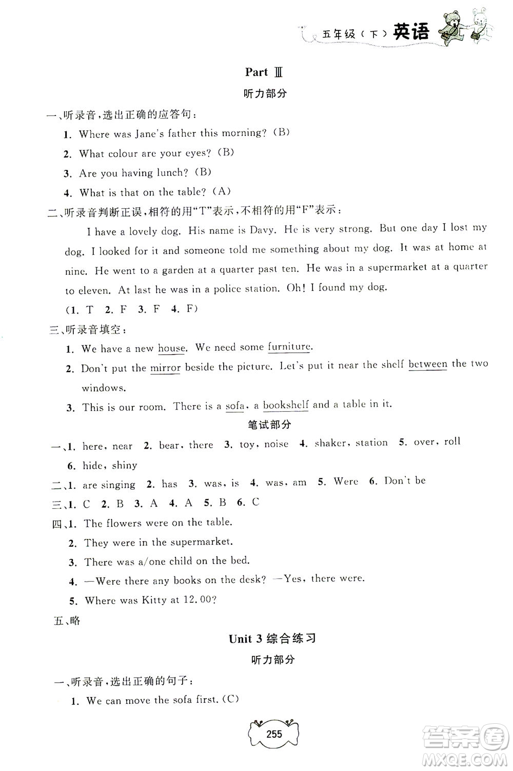 上海大學(xué)出版社2021鐘書金牌課課練五年級英語下冊牛津版答案