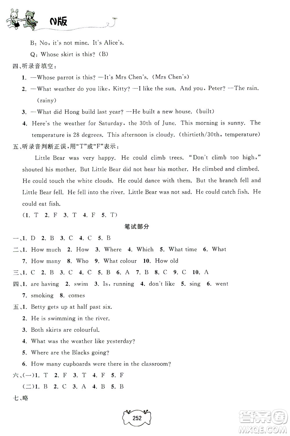 上海大學(xué)出版社2021鐘書金牌課課練五年級英語下冊牛津版答案
