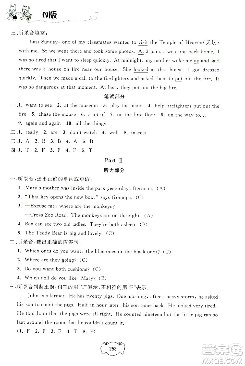 上海大學(xué)出版社2021鐘書金牌課課練五年級英語下冊牛津版答案