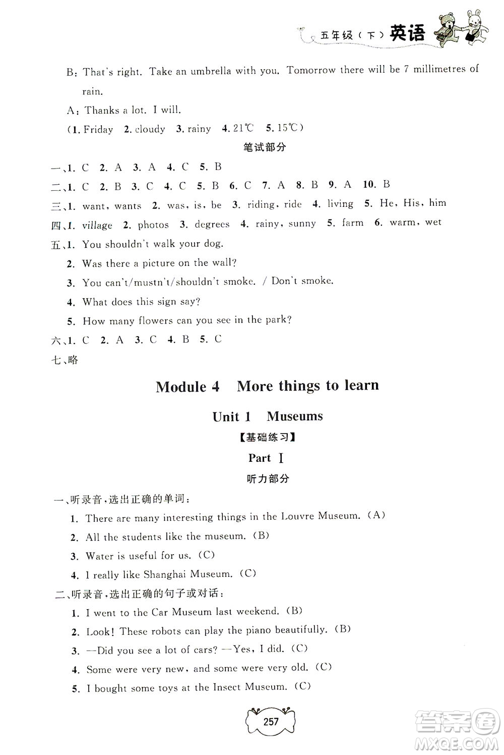 上海大學(xué)出版社2021鐘書金牌課課練五年級英語下冊牛津版答案