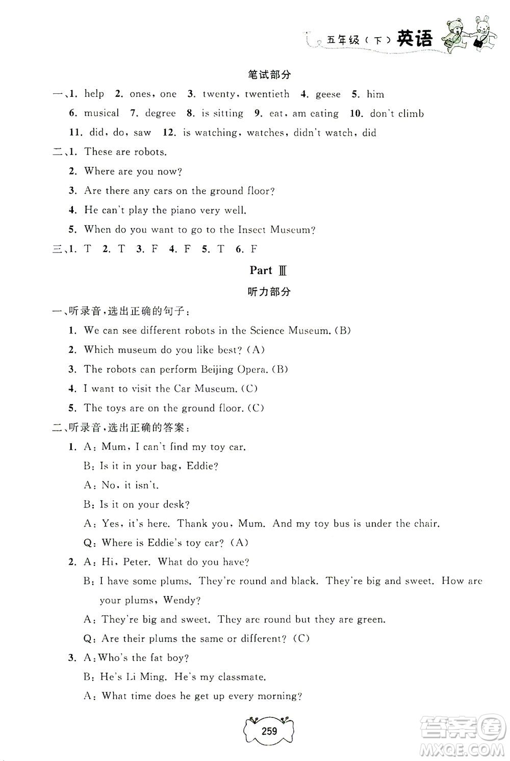 上海大學(xué)出版社2021鐘書金牌課課練五年級英語下冊牛津版答案