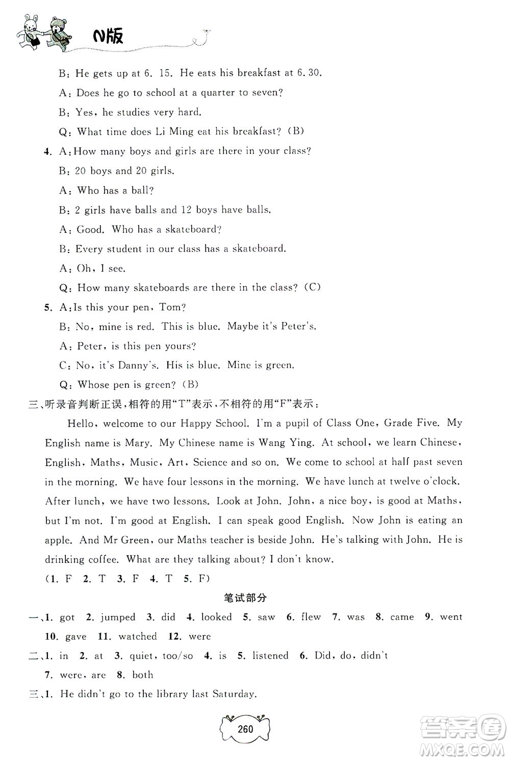 上海大學(xué)出版社2021鐘書金牌課課練五年級英語下冊牛津版答案