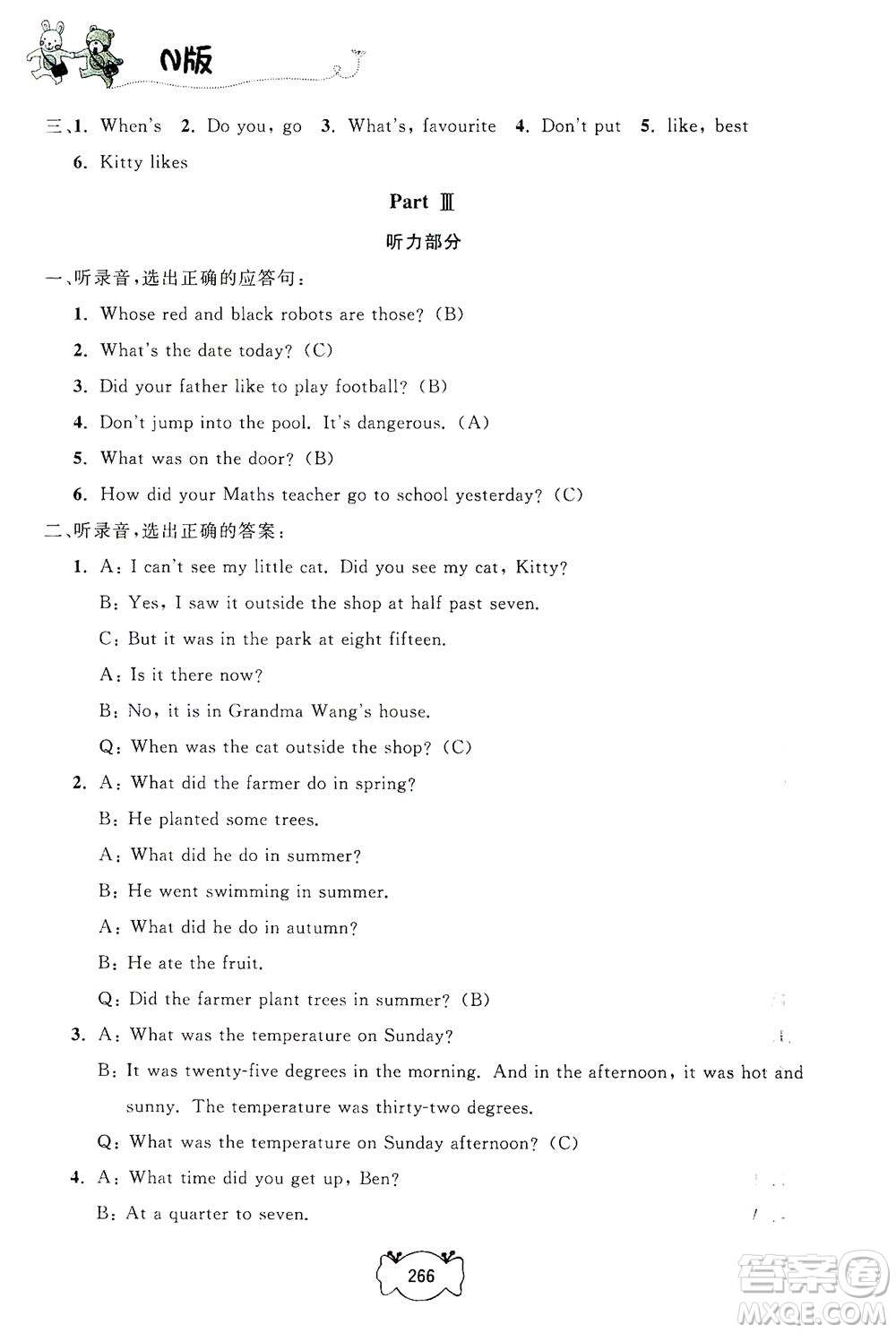 上海大學(xué)出版社2021鐘書金牌課課練五年級英語下冊牛津版答案