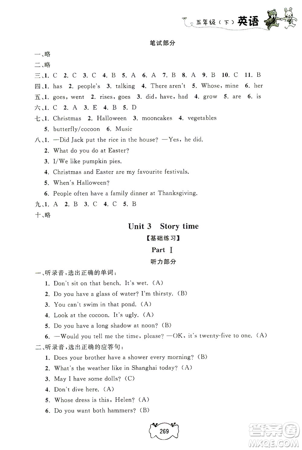 上海大學(xué)出版社2021鐘書金牌課課練五年級英語下冊牛津版答案