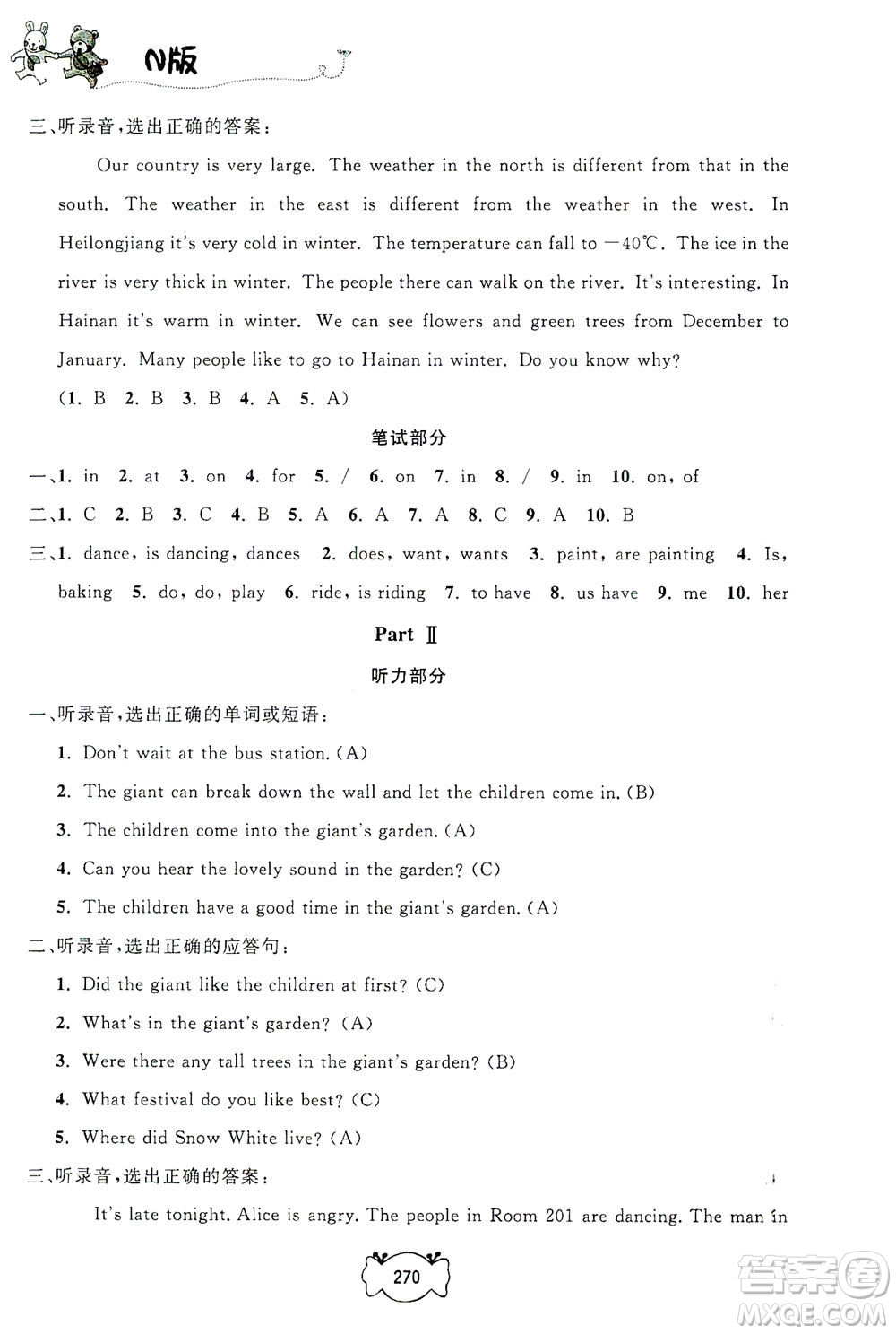 上海大學(xué)出版社2021鐘書金牌課課練五年級英語下冊牛津版答案