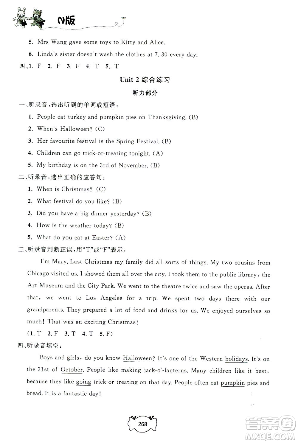 上海大學(xué)出版社2021鐘書金牌課課練五年級英語下冊牛津版答案