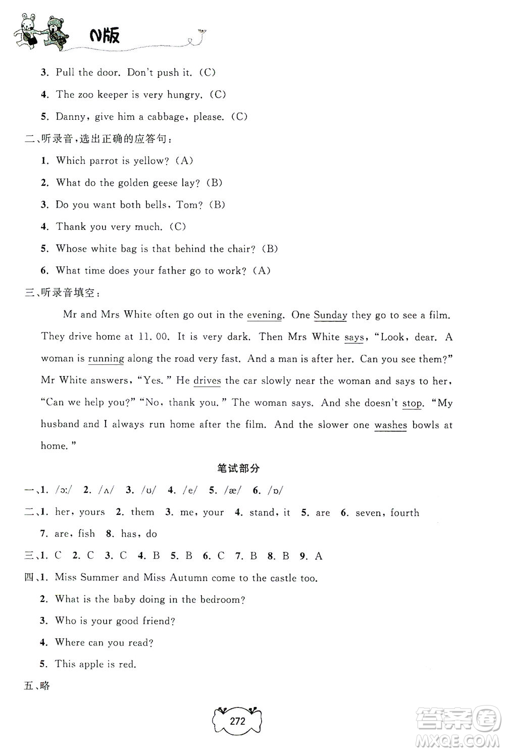 上海大學(xué)出版社2021鐘書金牌課課練五年級英語下冊牛津版答案