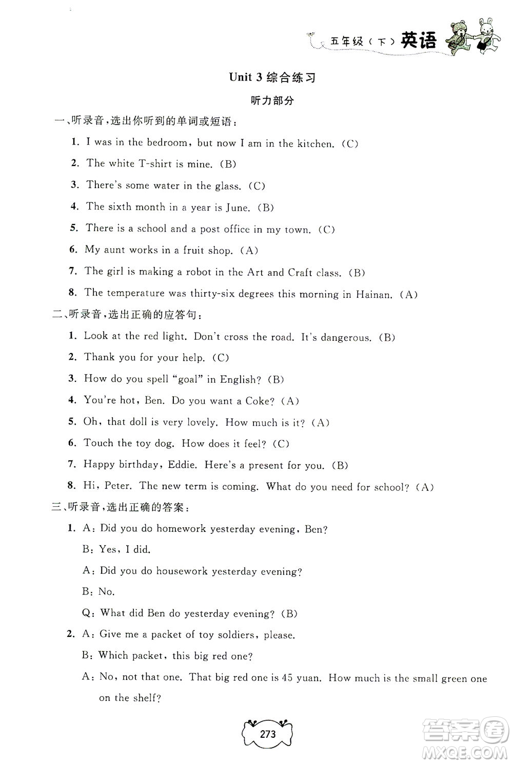 上海大學(xué)出版社2021鐘書金牌課課練五年級英語下冊牛津版答案