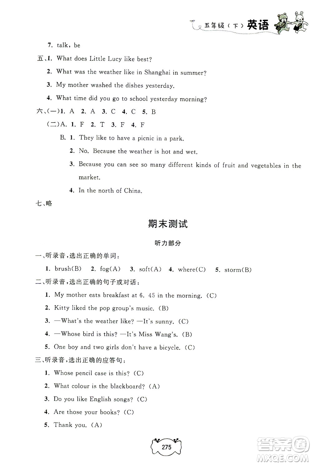 上海大學(xué)出版社2021鐘書金牌課課練五年級英語下冊牛津版答案