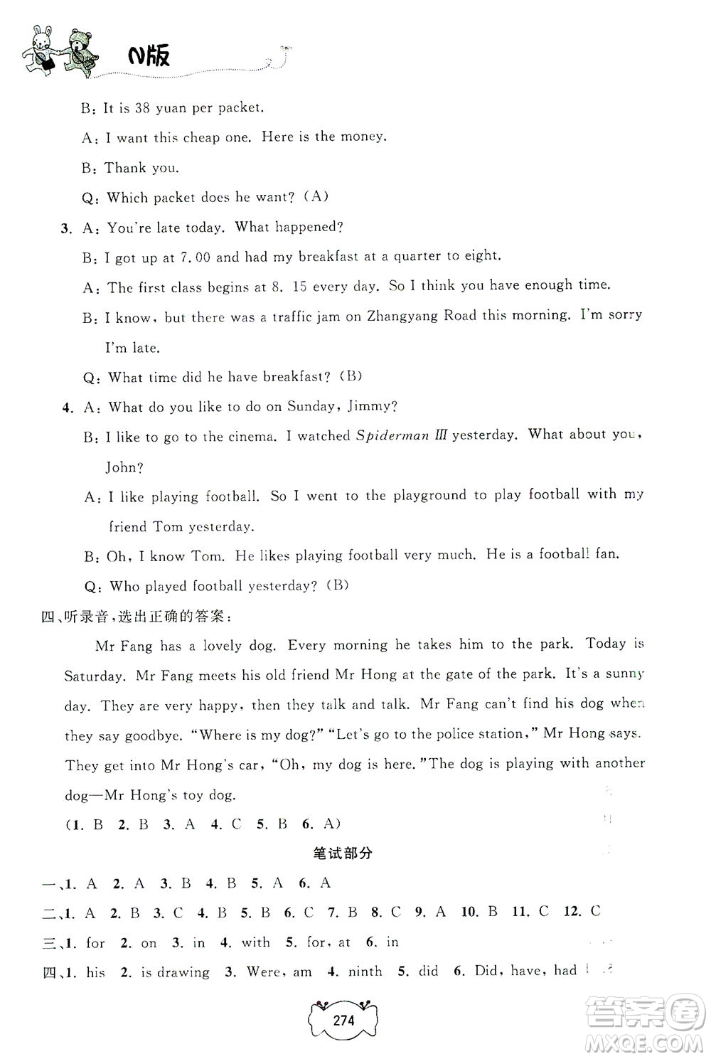 上海大學(xué)出版社2021鐘書金牌課課練五年級英語下冊牛津版答案