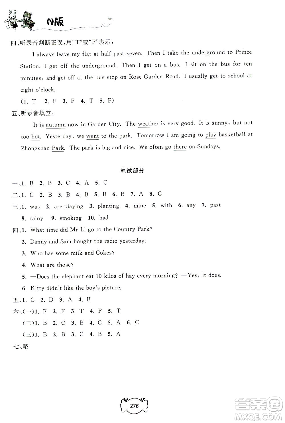 上海大學(xué)出版社2021鐘書金牌課課練五年級英語下冊牛津版答案