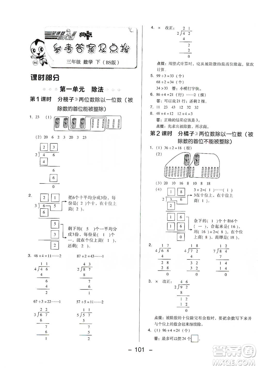 陜西人民教育出版社2021典中點三年級下冊數(shù)學北師大版參考答案