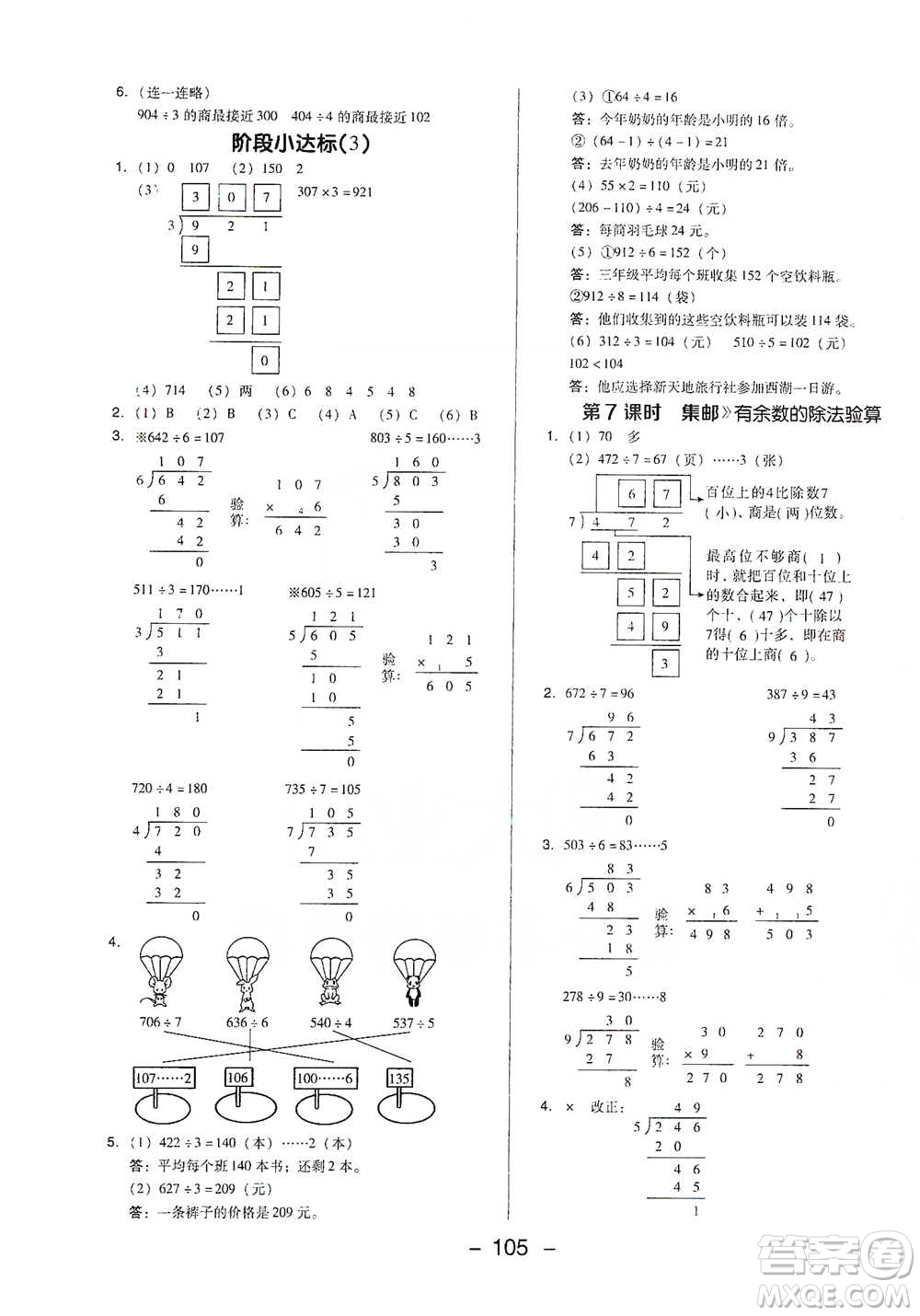 陜西人民教育出版社2021典中點三年級下冊數(shù)學北師大版參考答案