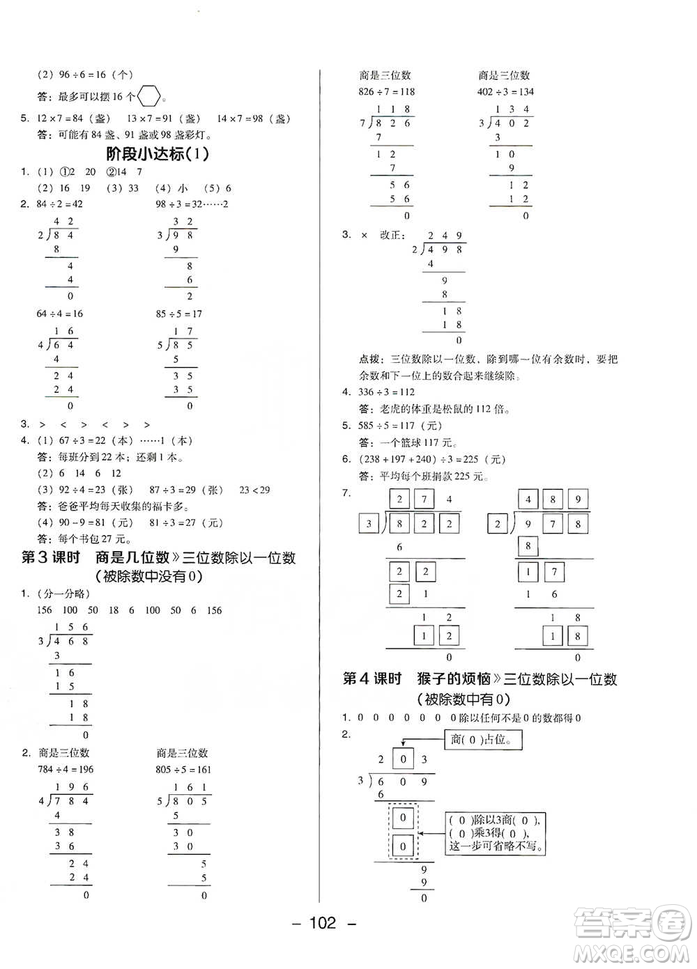 陜西人民教育出版社2021典中點三年級下冊數(shù)學北師大版參考答案