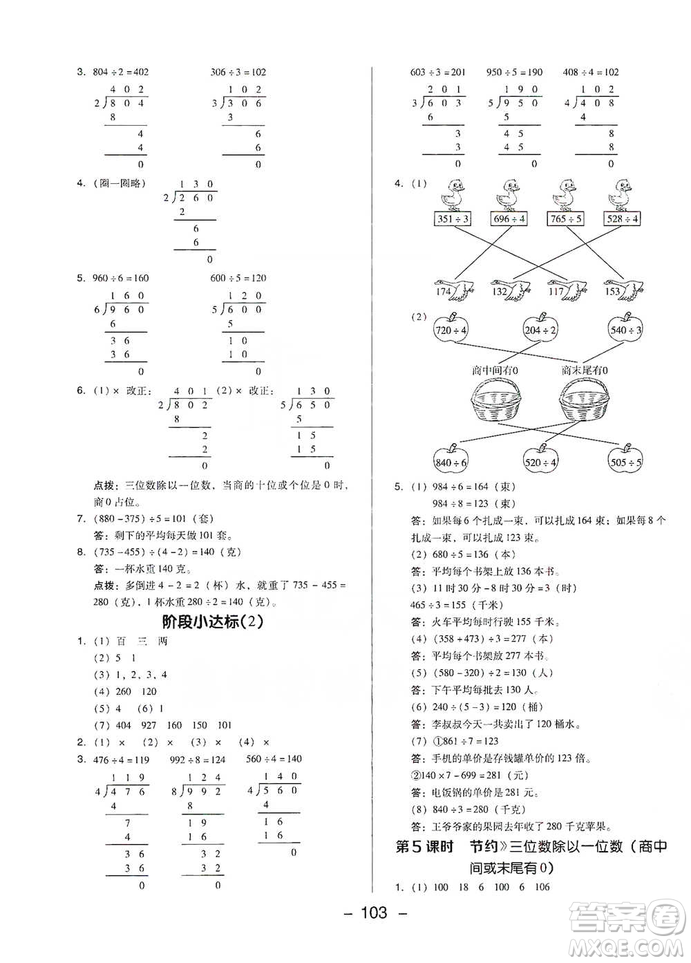陜西人民教育出版社2021典中點三年級下冊數(shù)學北師大版參考答案