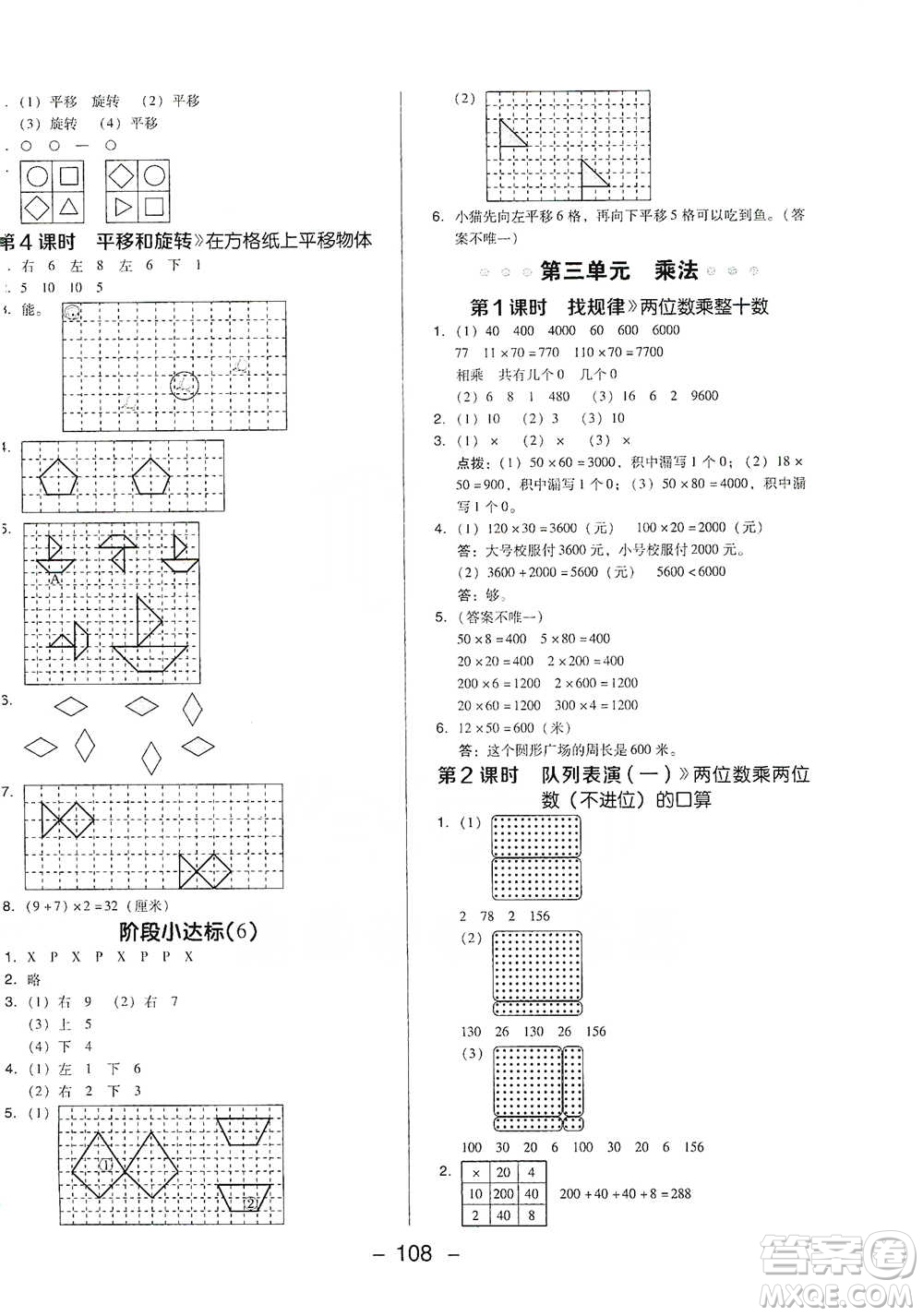 陜西人民教育出版社2021典中點三年級下冊數(shù)學北師大版參考答案