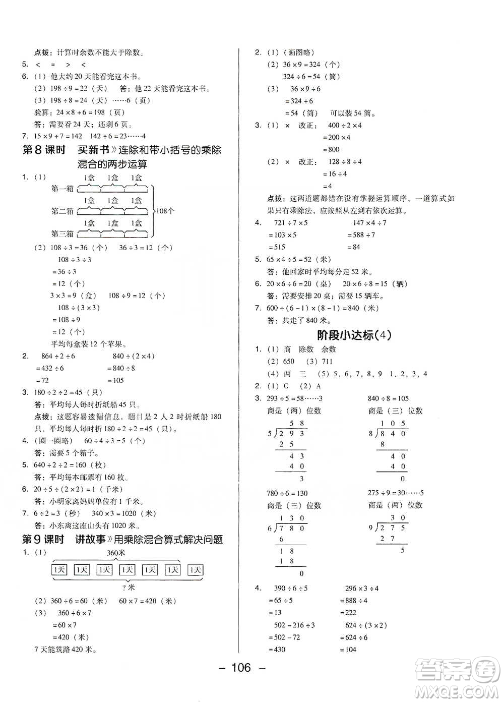 陜西人民教育出版社2021典中點三年級下冊數(shù)學北師大版參考答案