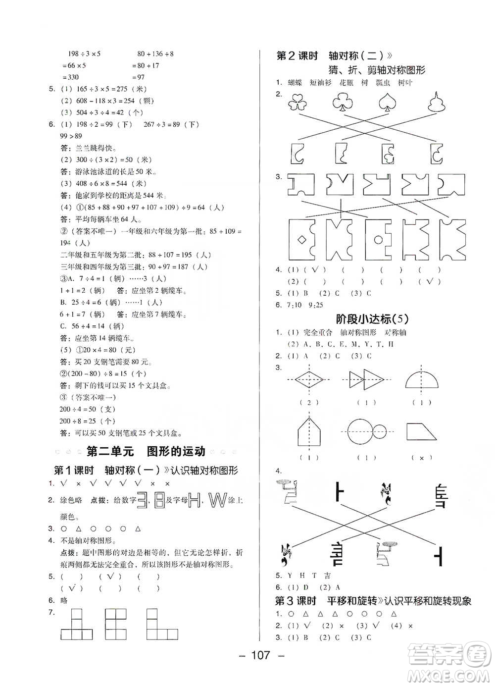 陜西人民教育出版社2021典中點三年級下冊數(shù)學北師大版參考答案
