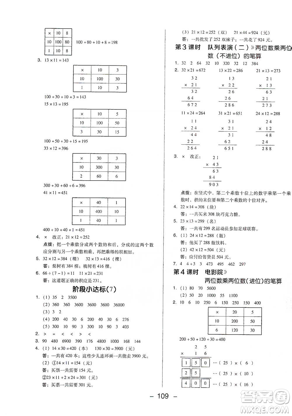 陜西人民教育出版社2021典中點三年級下冊數(shù)學北師大版參考答案